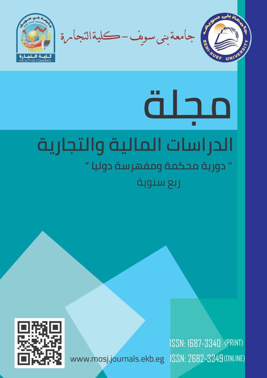 مجلة الدراسات المالية والتجارية